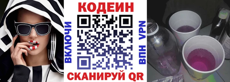 Кодеиновый сироп Lean Purple Drank  Купить где  Петров Вал 